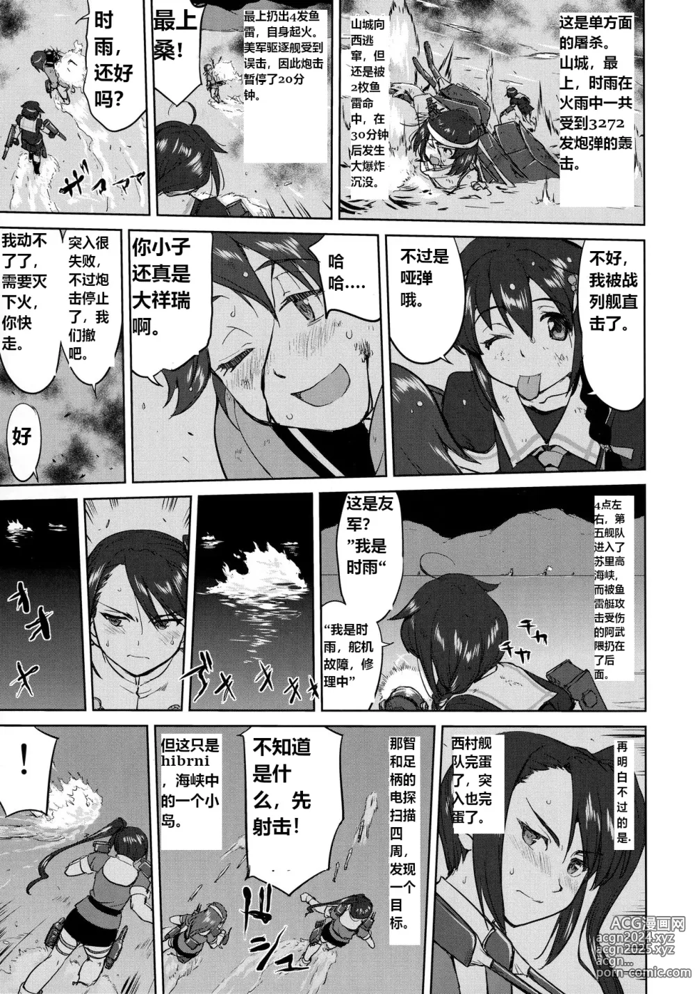 Page 50 of doujinshi 提督的决断:莱特湾的溃灭