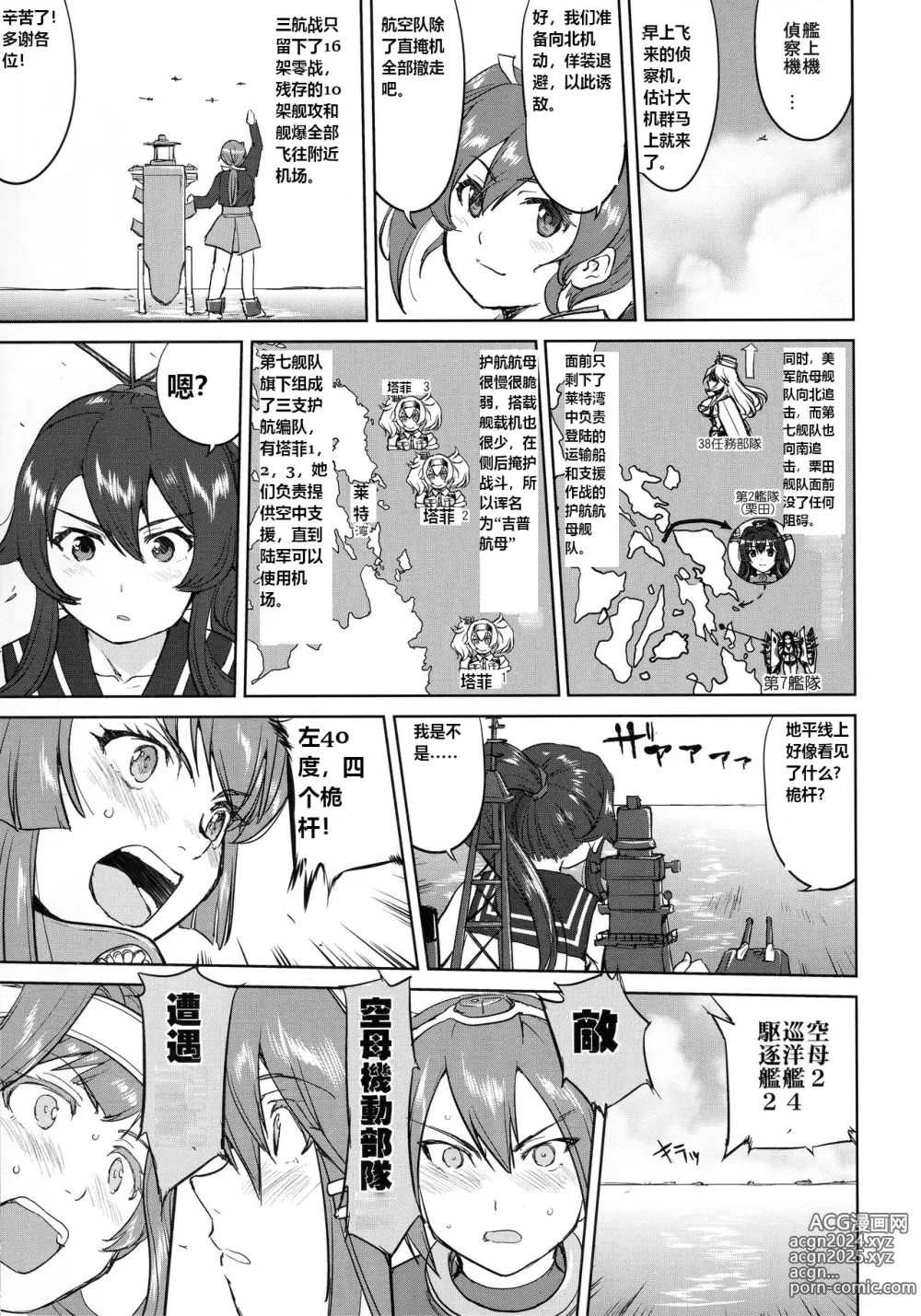 Page 52 of doujinshi 提督的决断:莱特湾的溃灭