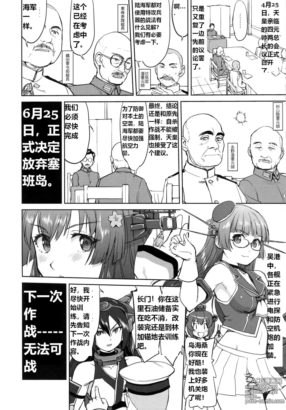 Page 7 of doujinshi 提督的决断:莱特湾的溃灭