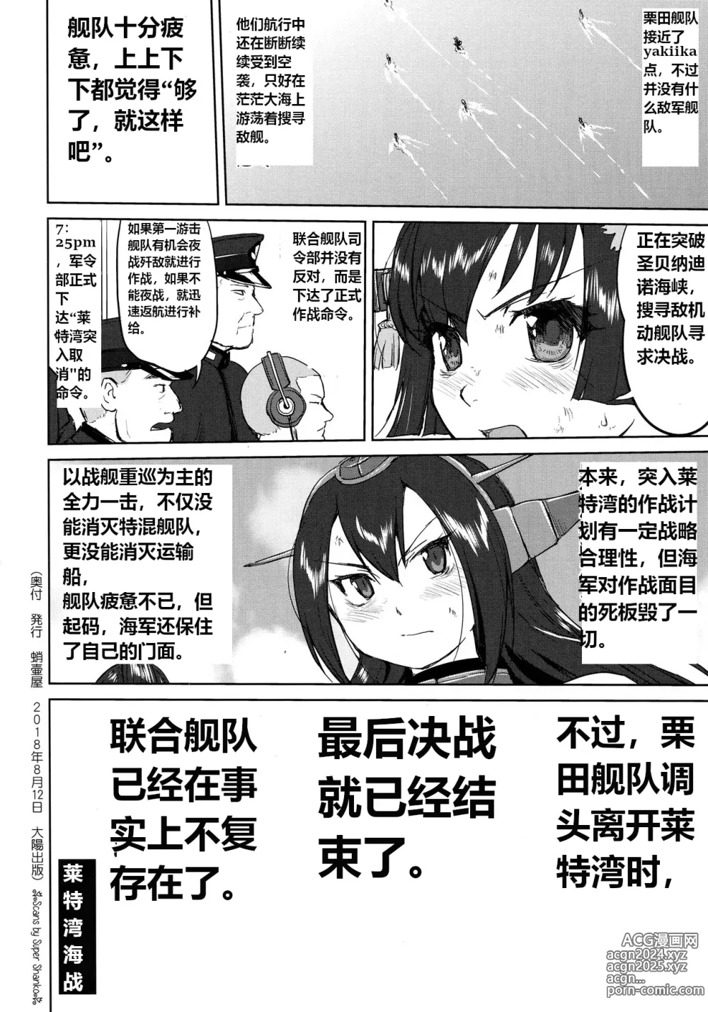 Page 61 of doujinshi 提督的决断:莱特湾的溃灭