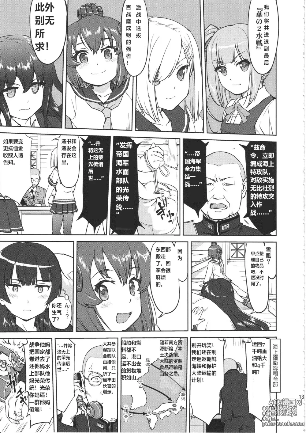 Page 12 of doujinshi 提督的决断 舰娘最长 的一天