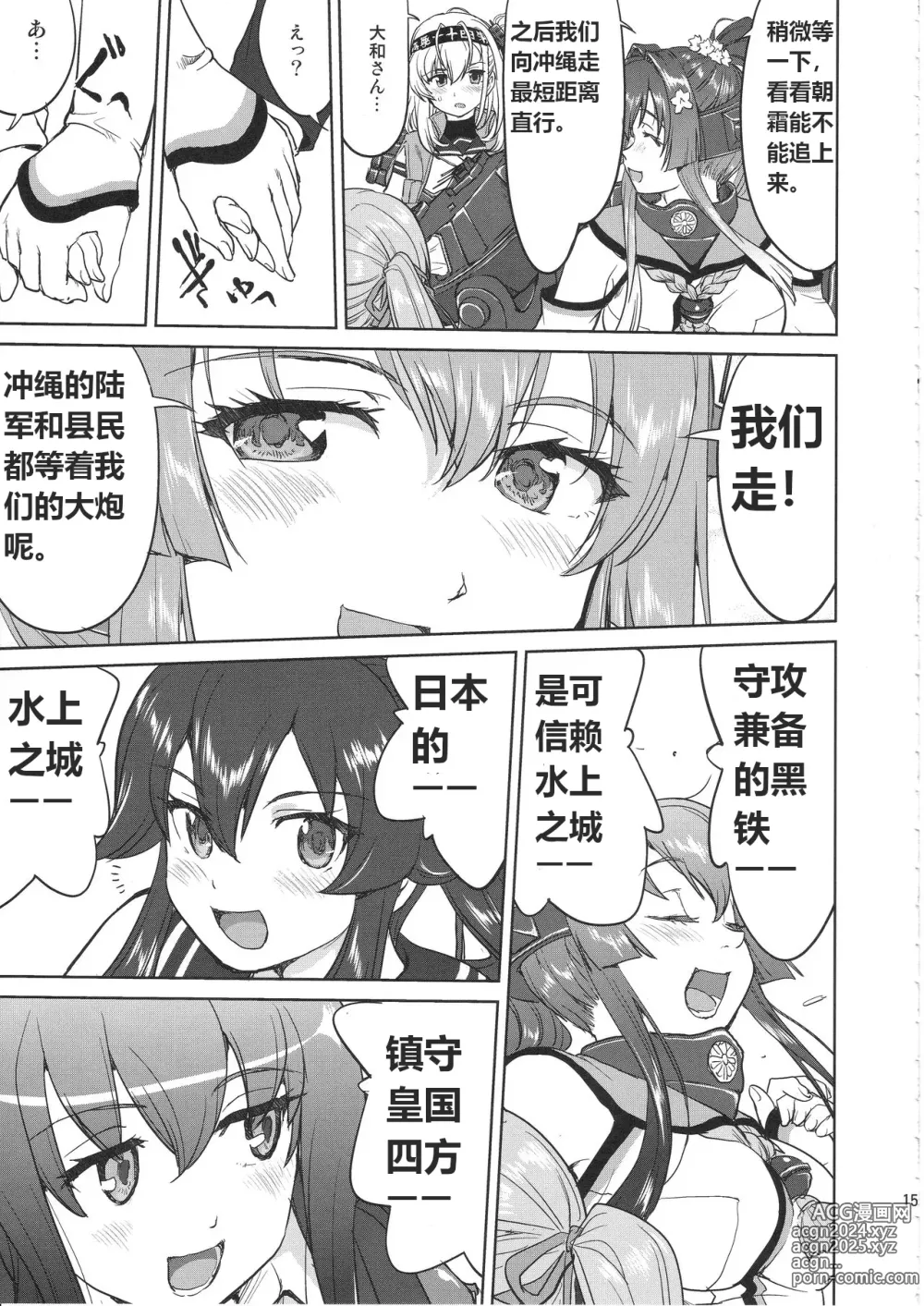 Page 14 of doujinshi 提督的决断 舰娘最长 的一天