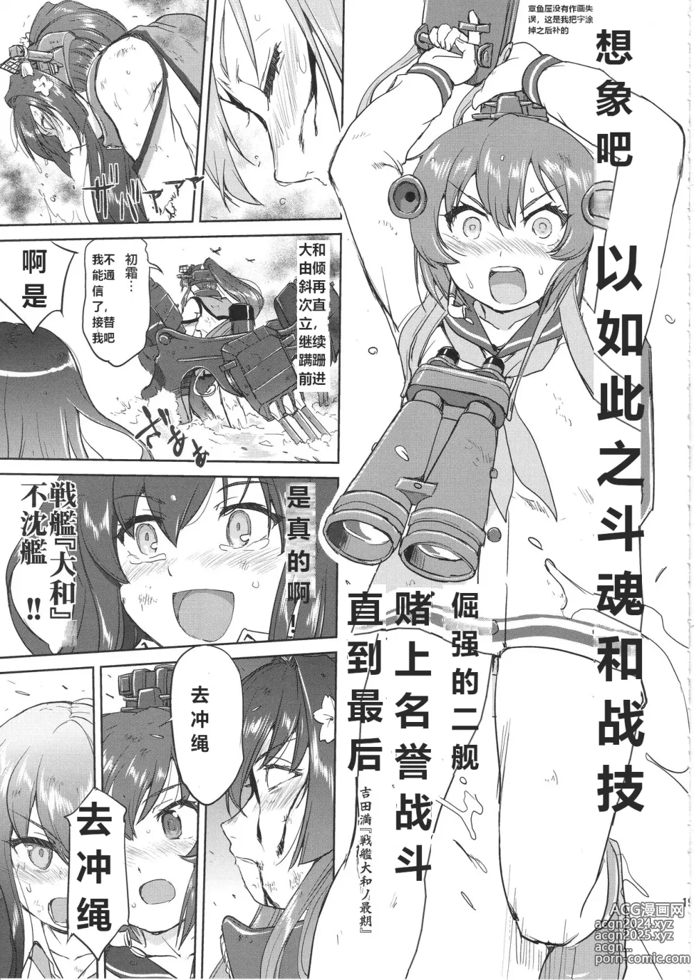 Page 18 of doujinshi 提督的决断 舰娘最长 的一天