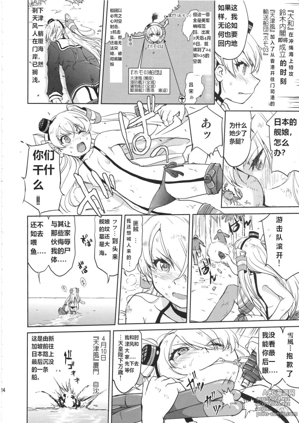 Page 23 of doujinshi 提督的决断 舰娘最长 的一天