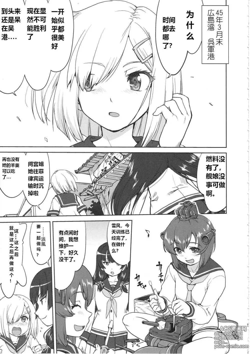 Page 4 of doujinshi 提督的决断 舰娘最长 的一天