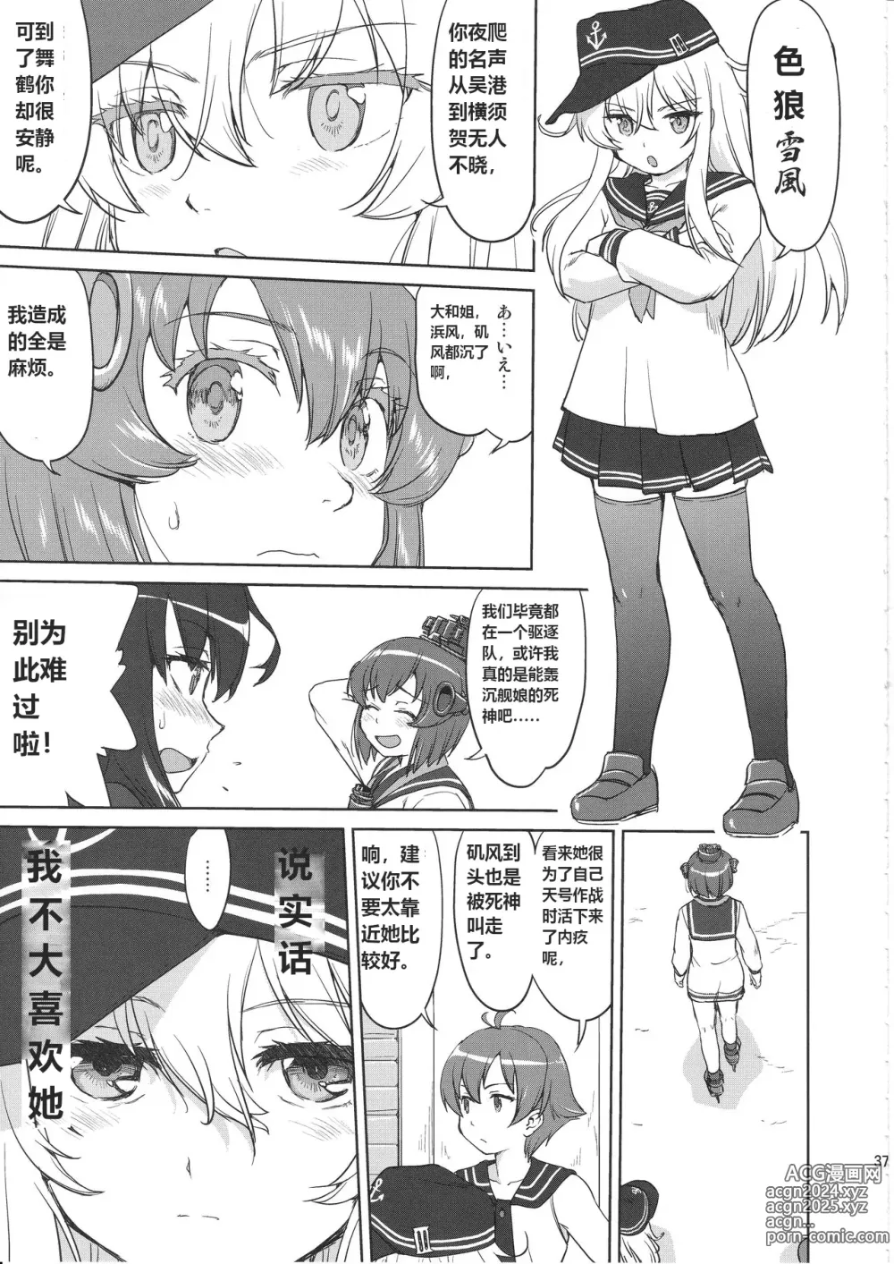 Page 36 of doujinshi 提督的决断 舰娘最长 的一天