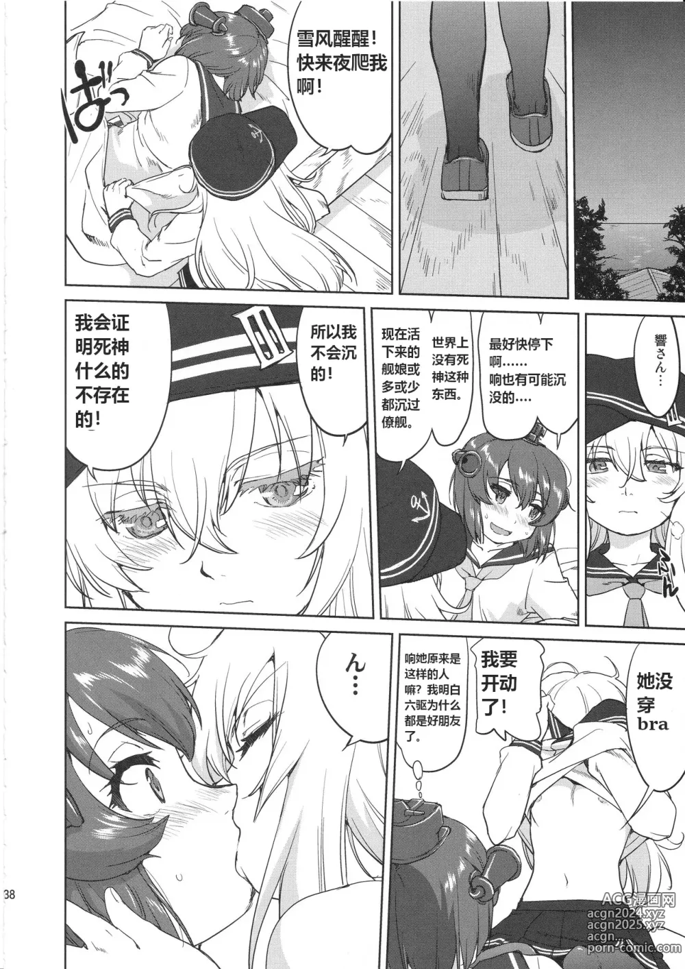 Page 37 of doujinshi 提督的决断 舰娘最长 的一天