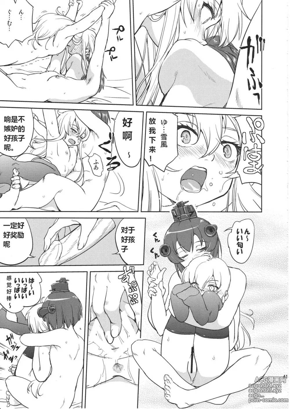 Page 40 of doujinshi 提督的决断 舰娘最长 的一天