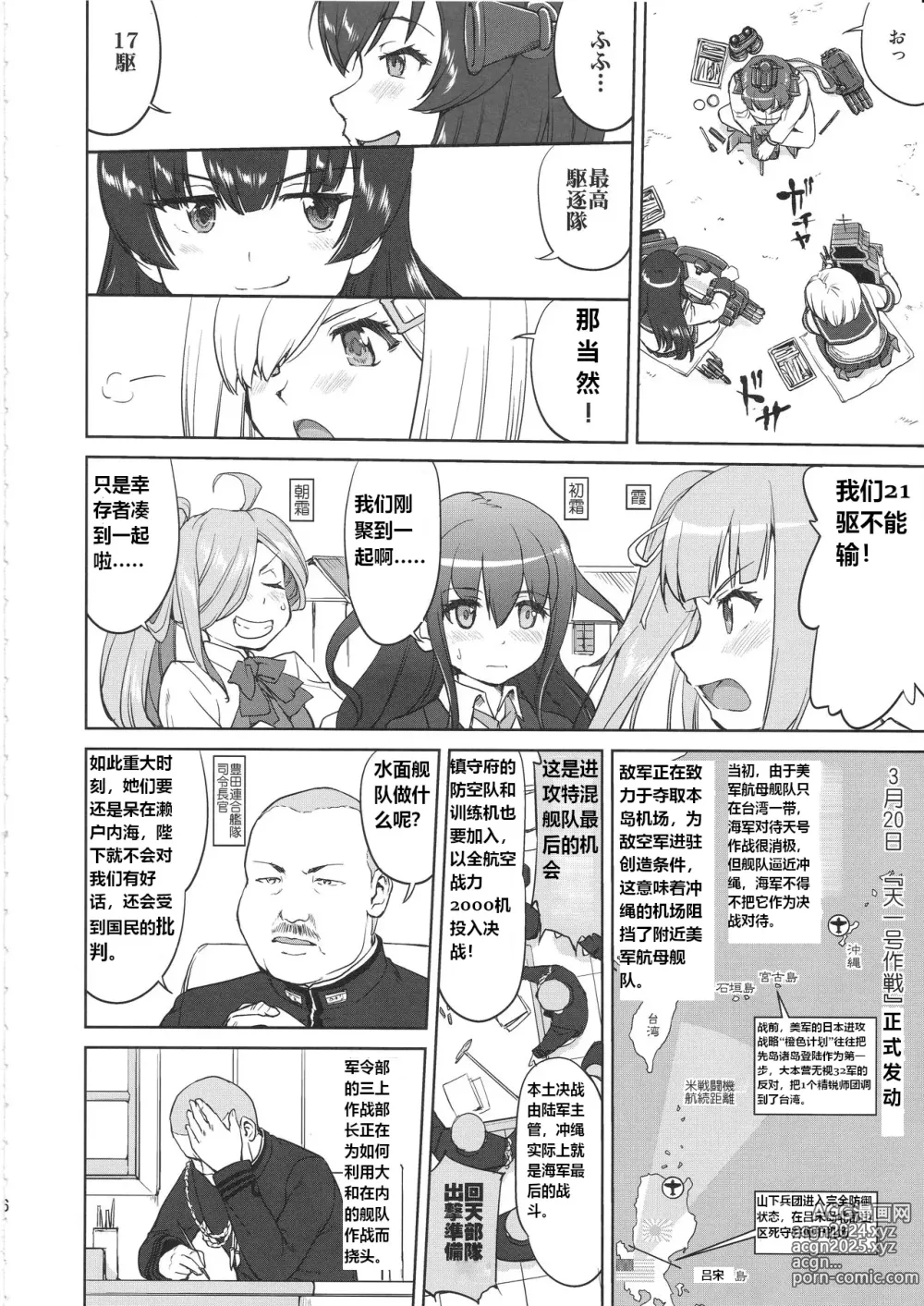 Page 5 of doujinshi 提督的决断 舰娘最长 的一天