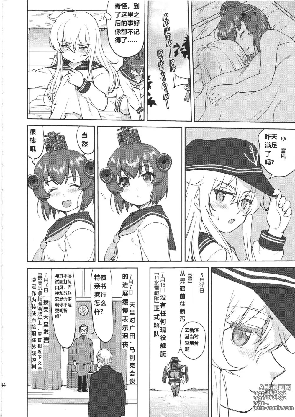 Page 43 of doujinshi 提督的决断 舰娘最长 的一天