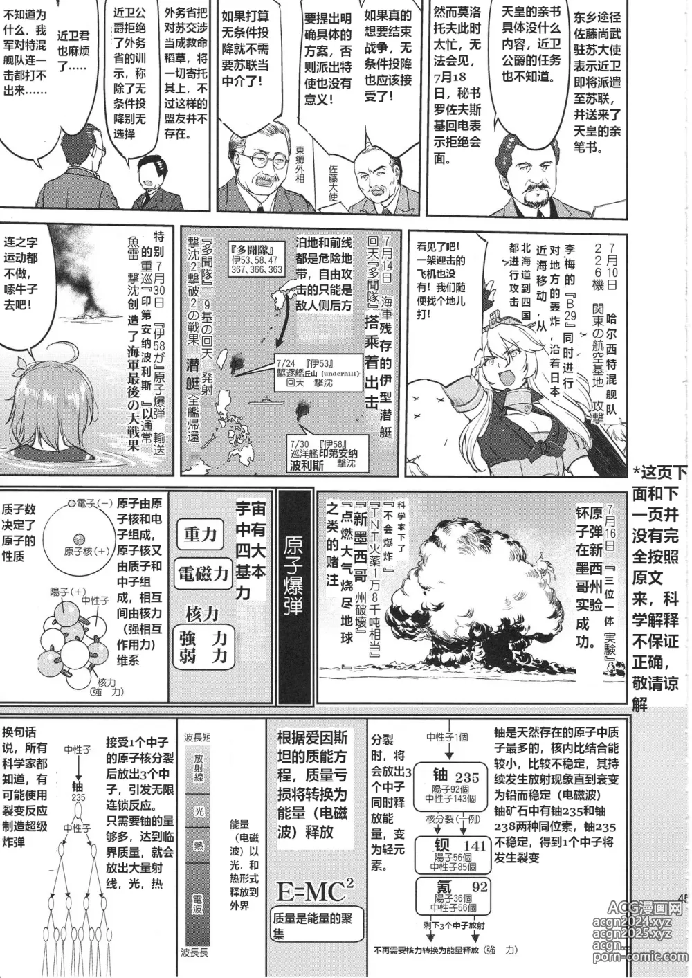 Page 44 of doujinshi 提督的决断 舰娘最长 的一天