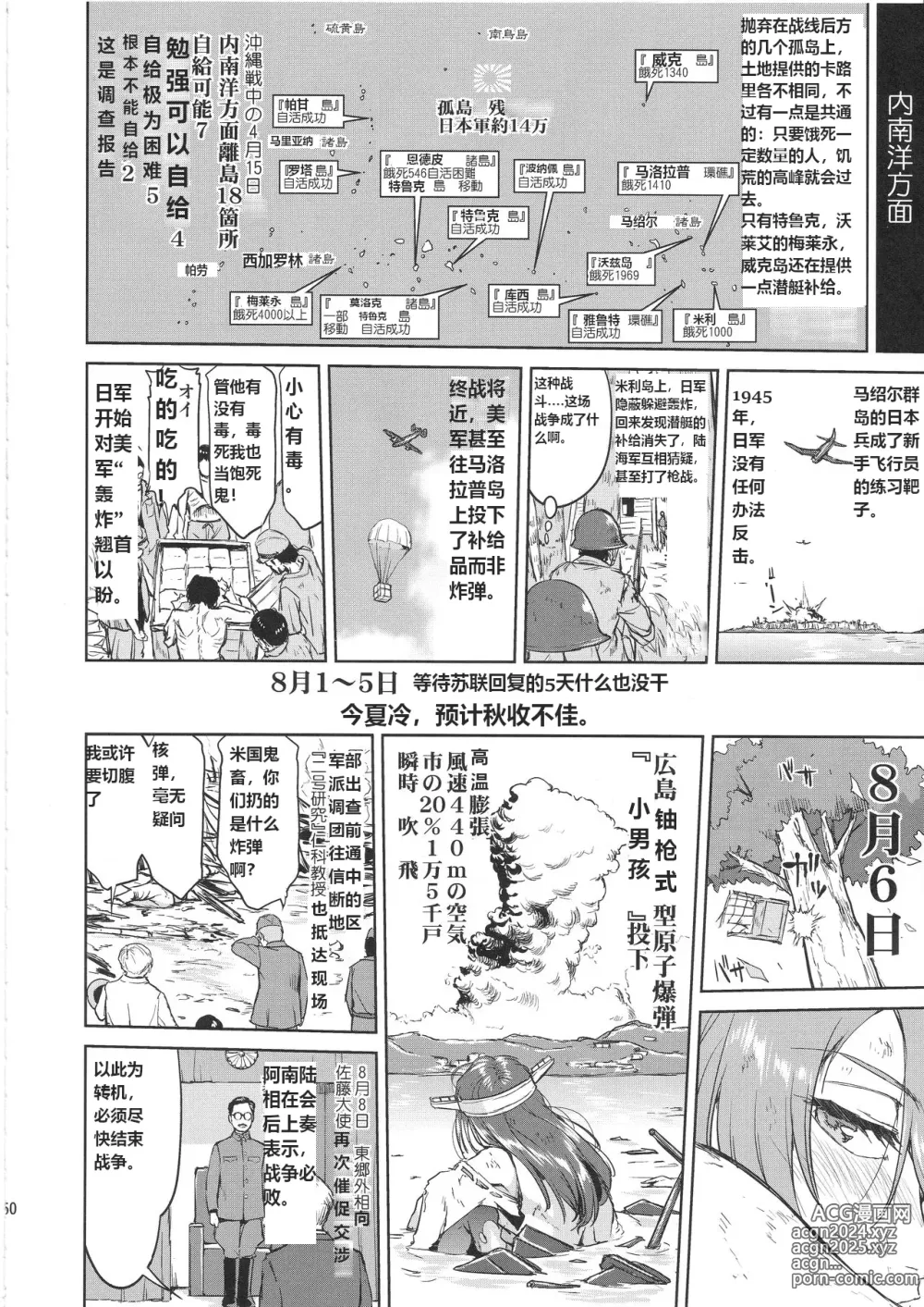 Page 49 of doujinshi 提督的决断 舰娘最长 的一天