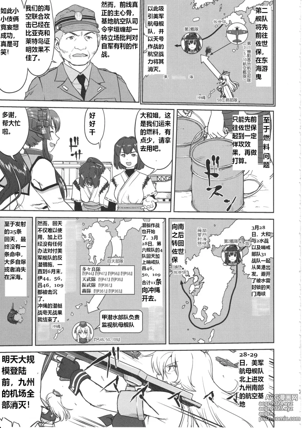 Page 6 of doujinshi 提督的决断 舰娘最长 的一天