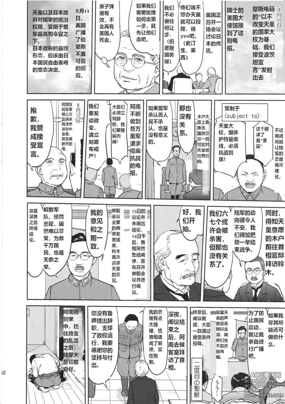 Page 51 of doujinshi 提督的决断 舰娘最长 的一天