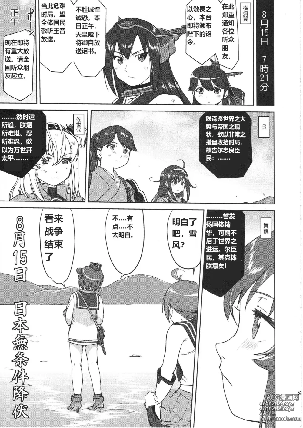 Page 52 of doujinshi 提督的决断 舰娘最长 的一天