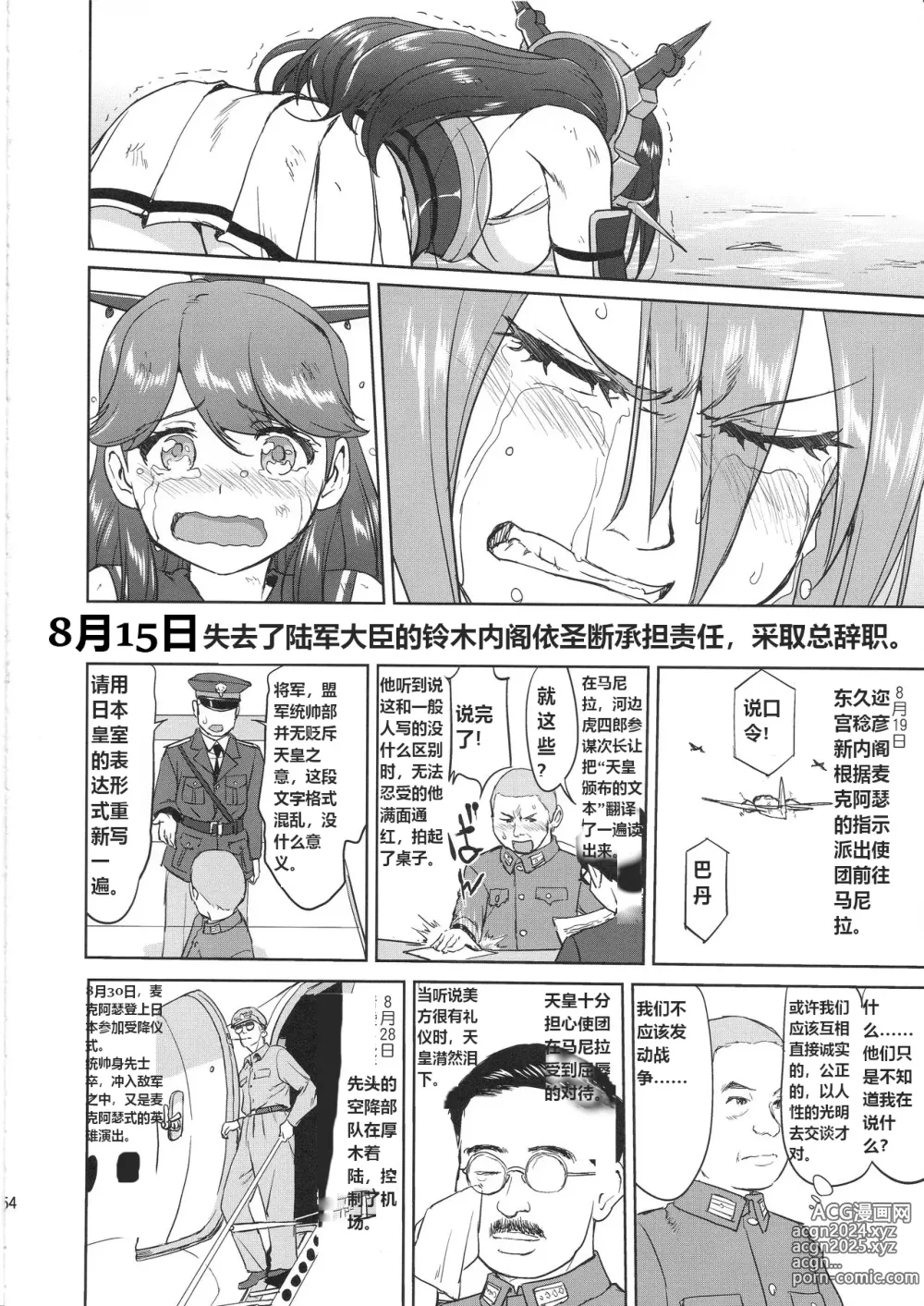 Page 53 of doujinshi 提督的决断 舰娘最长 的一天