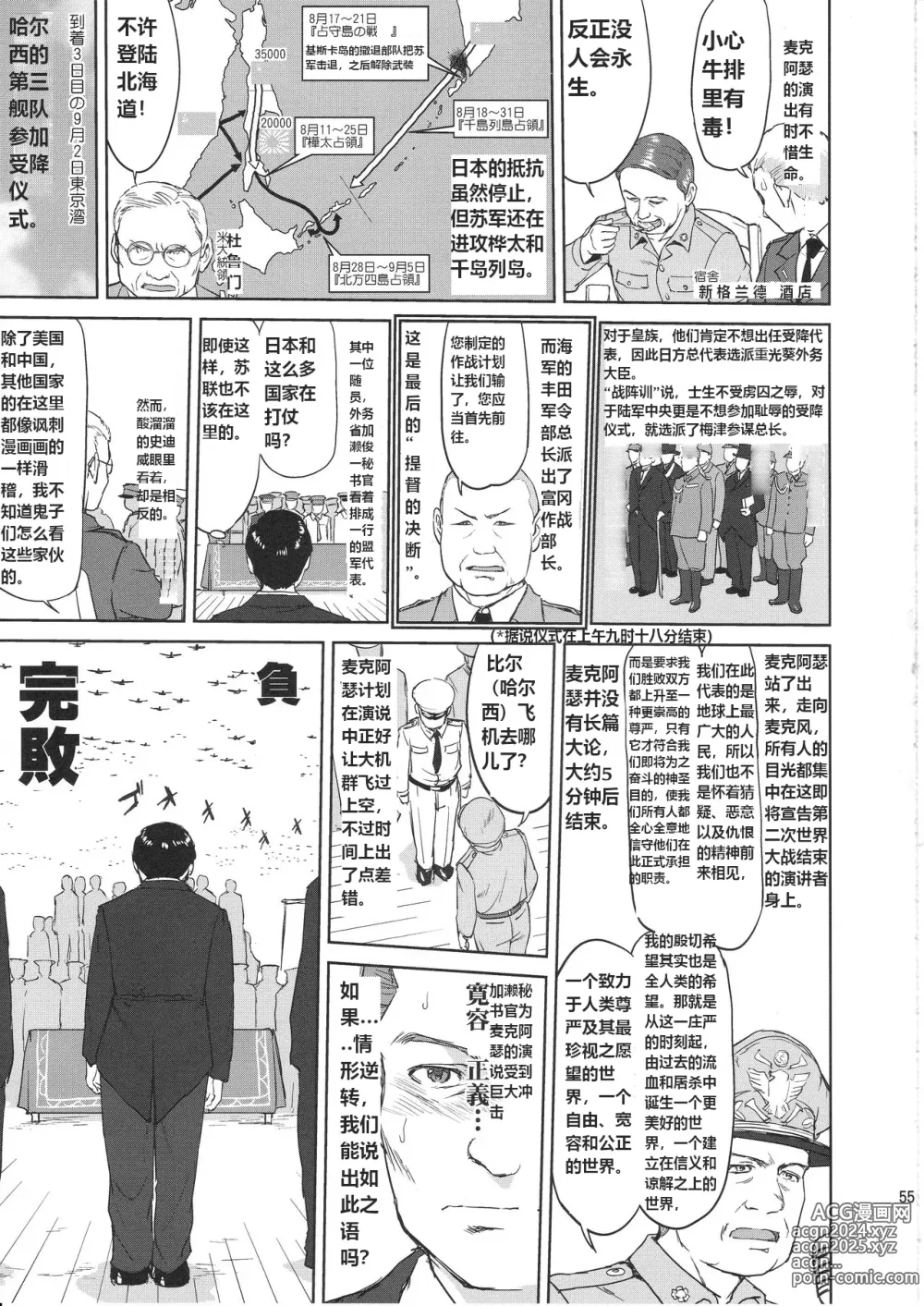 Page 54 of doujinshi 提督的决断 舰娘最长 的一天