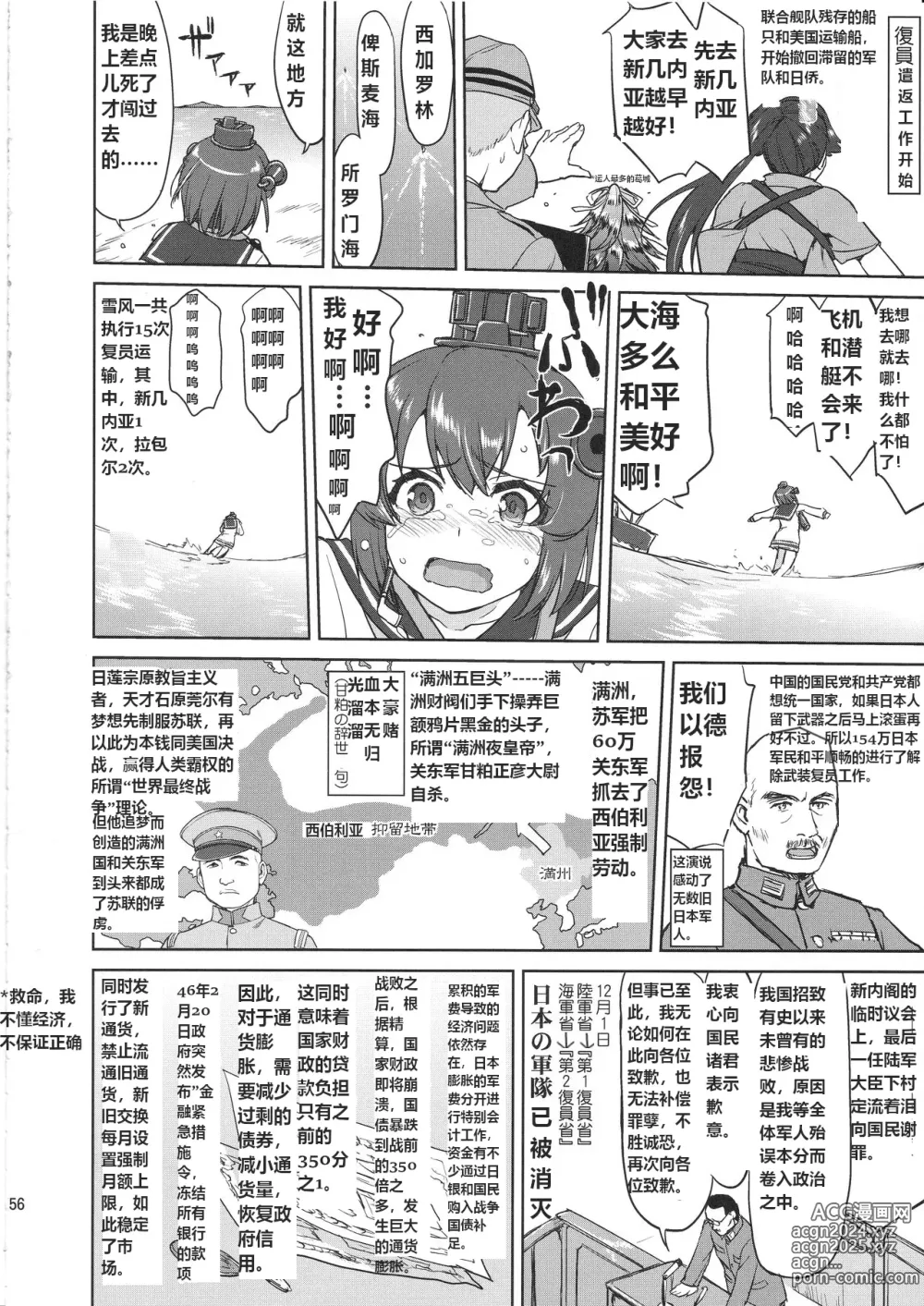 Page 55 of doujinshi 提督的决断 舰娘最长 的一天