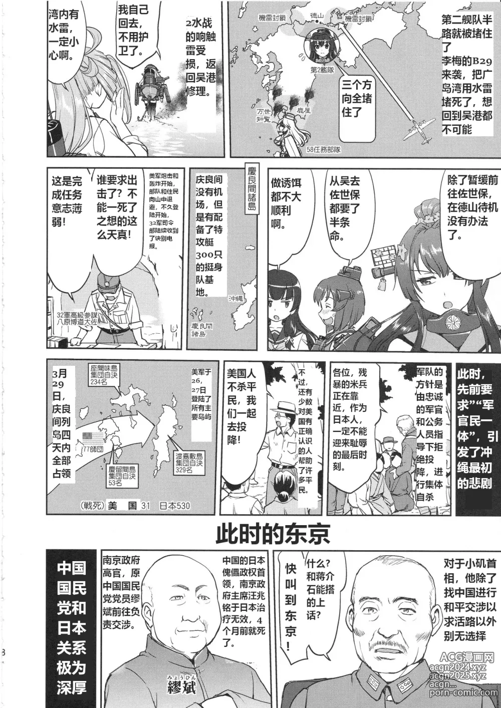 Page 7 of doujinshi 提督的决断 舰娘最长 的一天