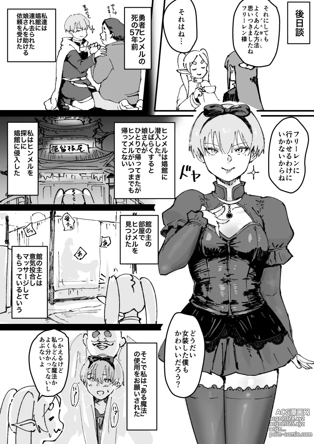 Page 1 of doujinshi [Goma Brothers (Gomabura) Tama-traak ~Otoko o Korosu Mahou~ (Sousou no Frieren) BONUS  [Fanbox]