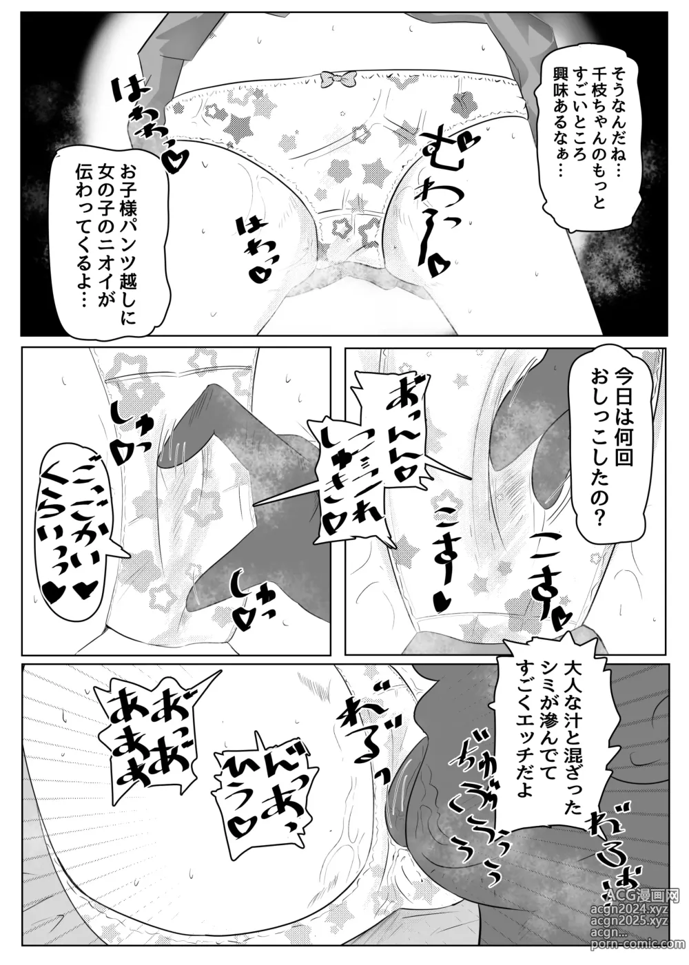 Page 102 of imageset 情熱熱中少女