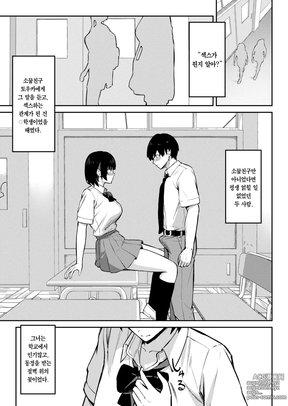 Page 2 of doujinshi 소꿉친구는 진심 교미로 NTR당한다