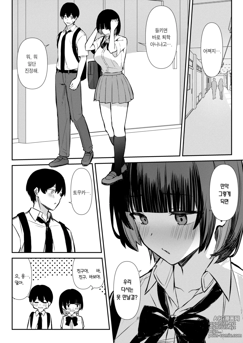 Page 11 of doujinshi 소꿉친구는 진심 교미로 NTR당한다