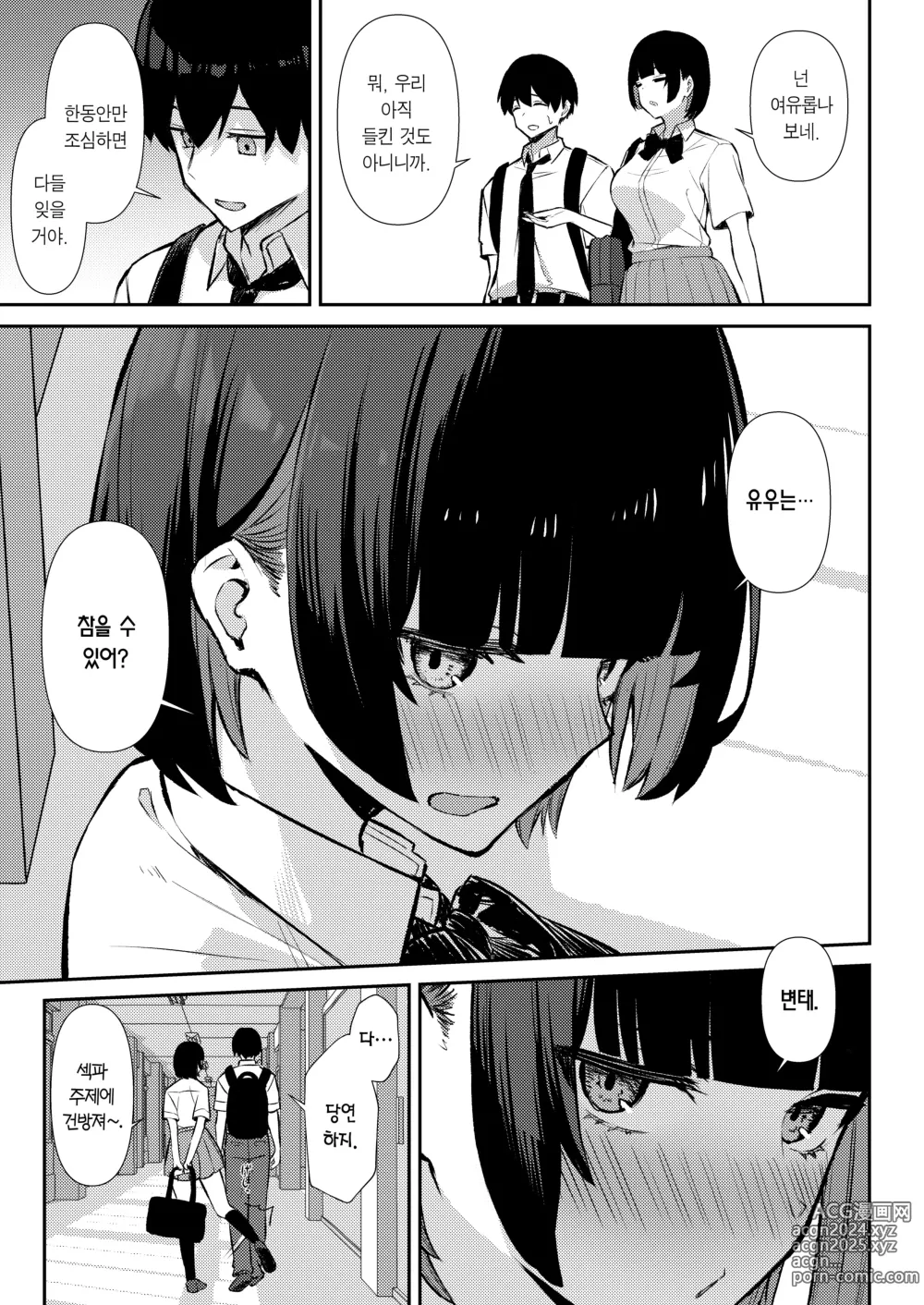 Page 12 of doujinshi 소꿉친구는 진심 교미로 NTR당한다