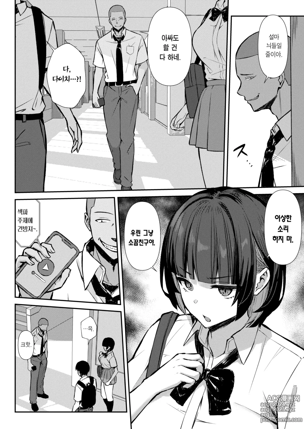 Page 13 of doujinshi 소꿉친구는 진심 교미로 NTR당한다