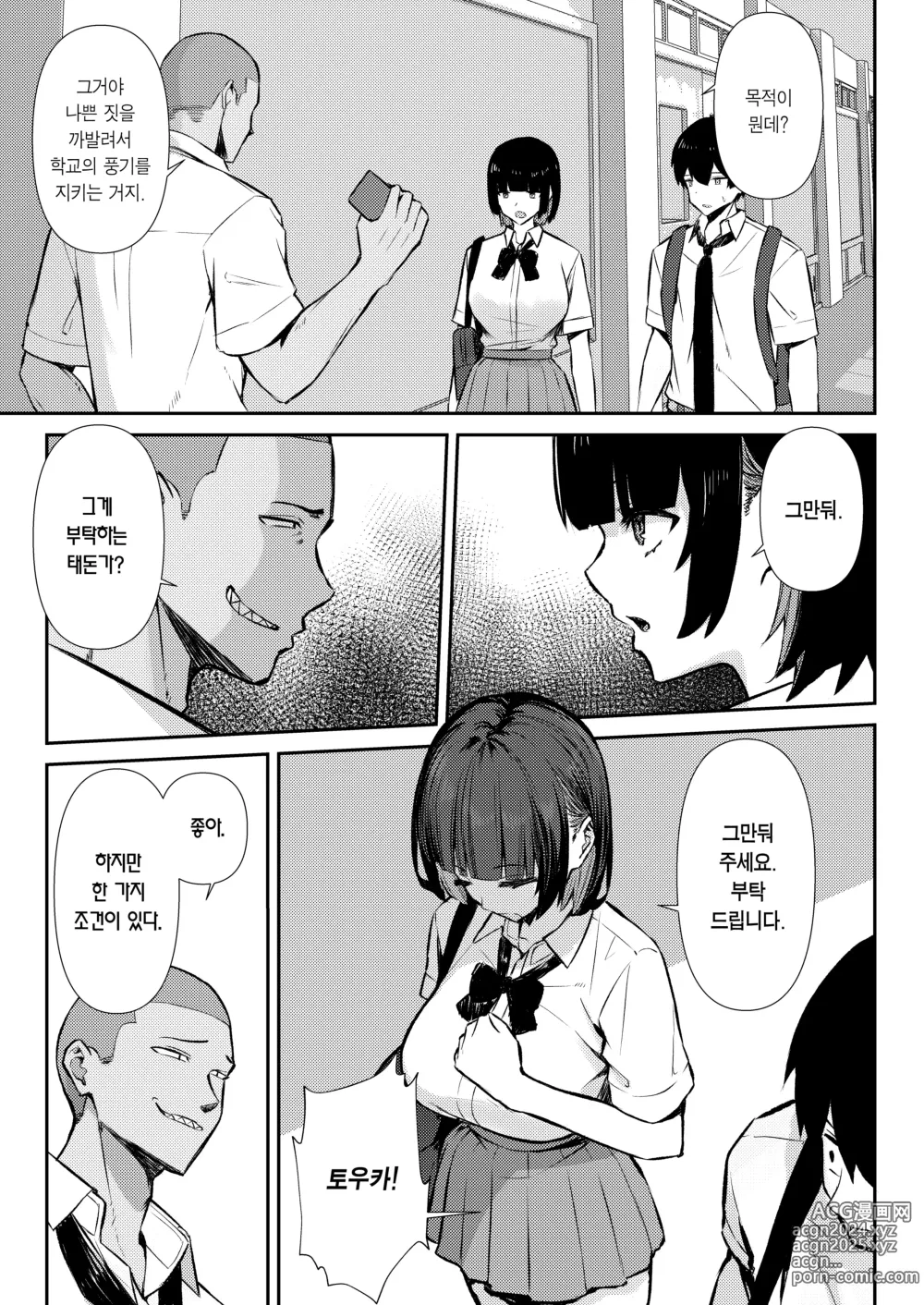 Page 14 of doujinshi 소꿉친구는 진심 교미로 NTR당한다