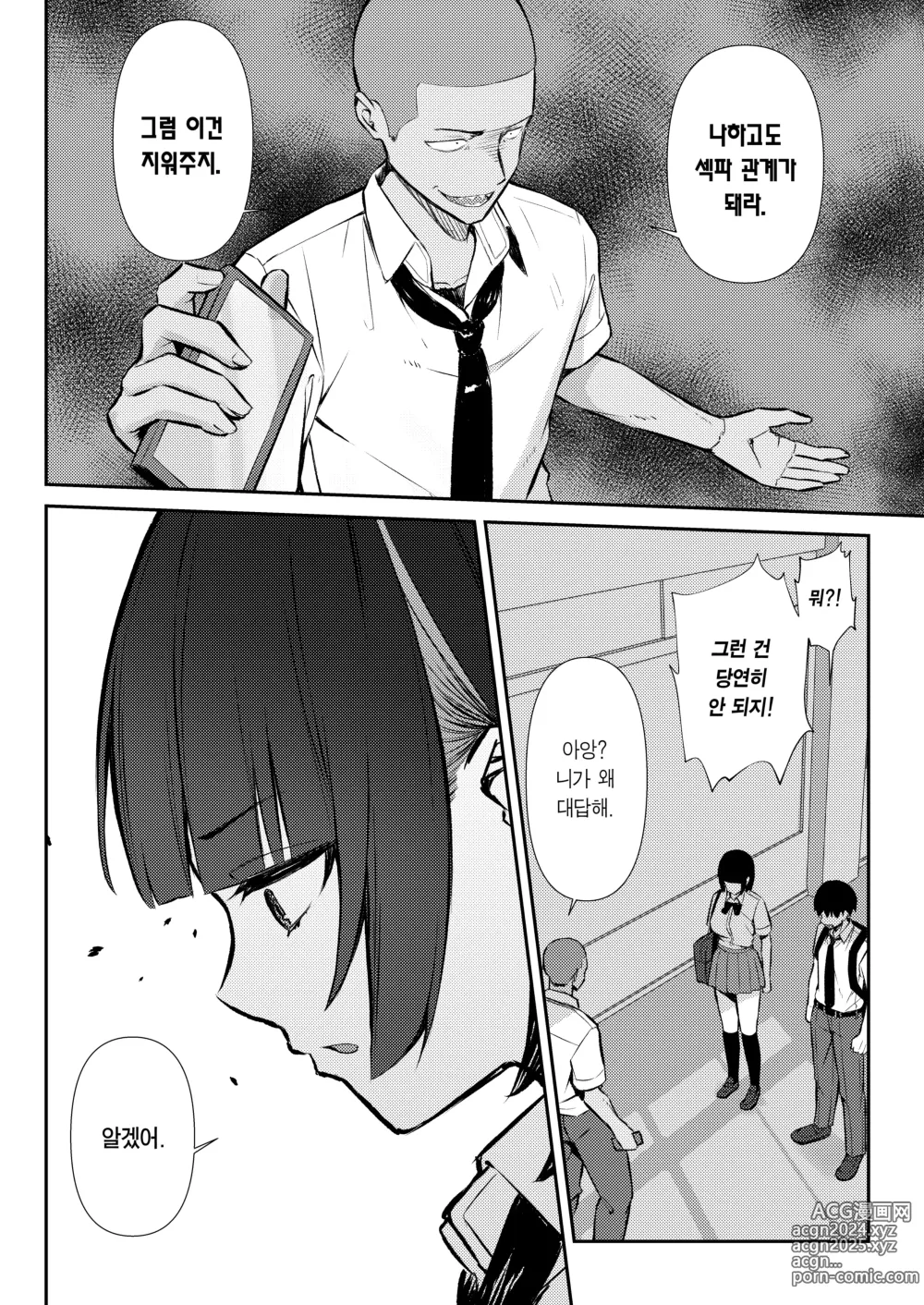 Page 15 of doujinshi 소꿉친구는 진심 교미로 NTR당한다