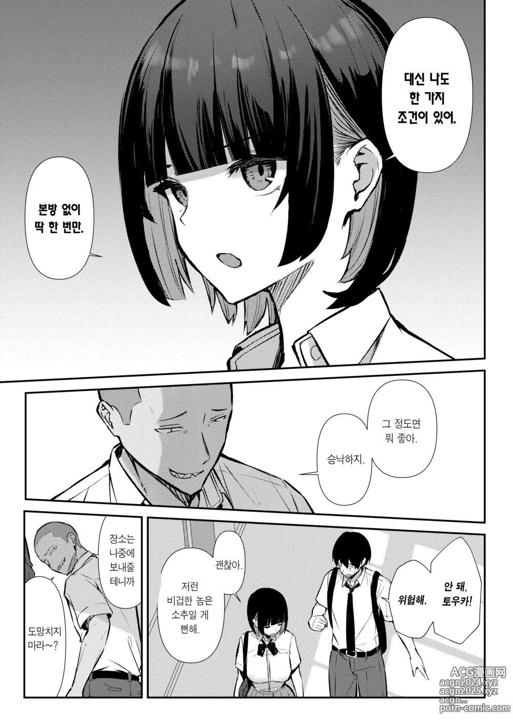 Page 16 of doujinshi 소꿉친구는 진심 교미로 NTR당한다