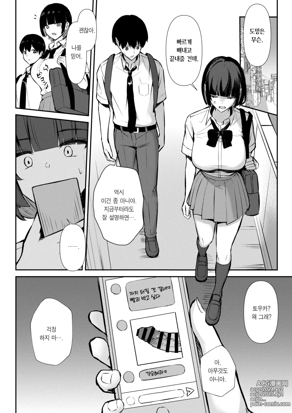 Page 17 of doujinshi 소꿉친구는 진심 교미로 NTR당한다