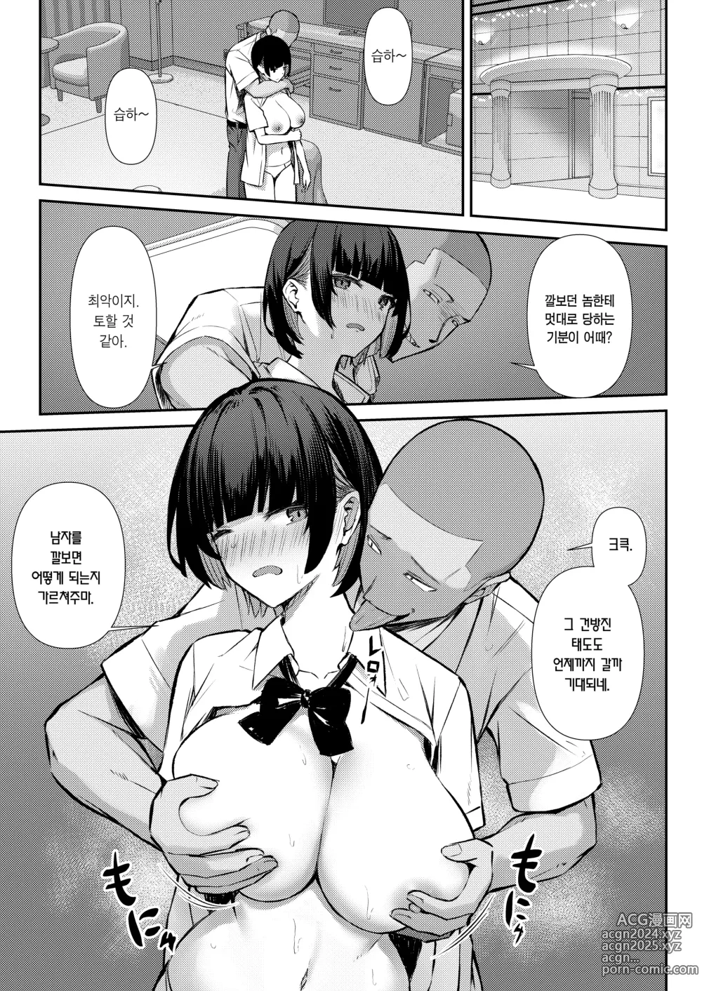 Page 18 of doujinshi 소꿉친구는 진심 교미로 NTR당한다