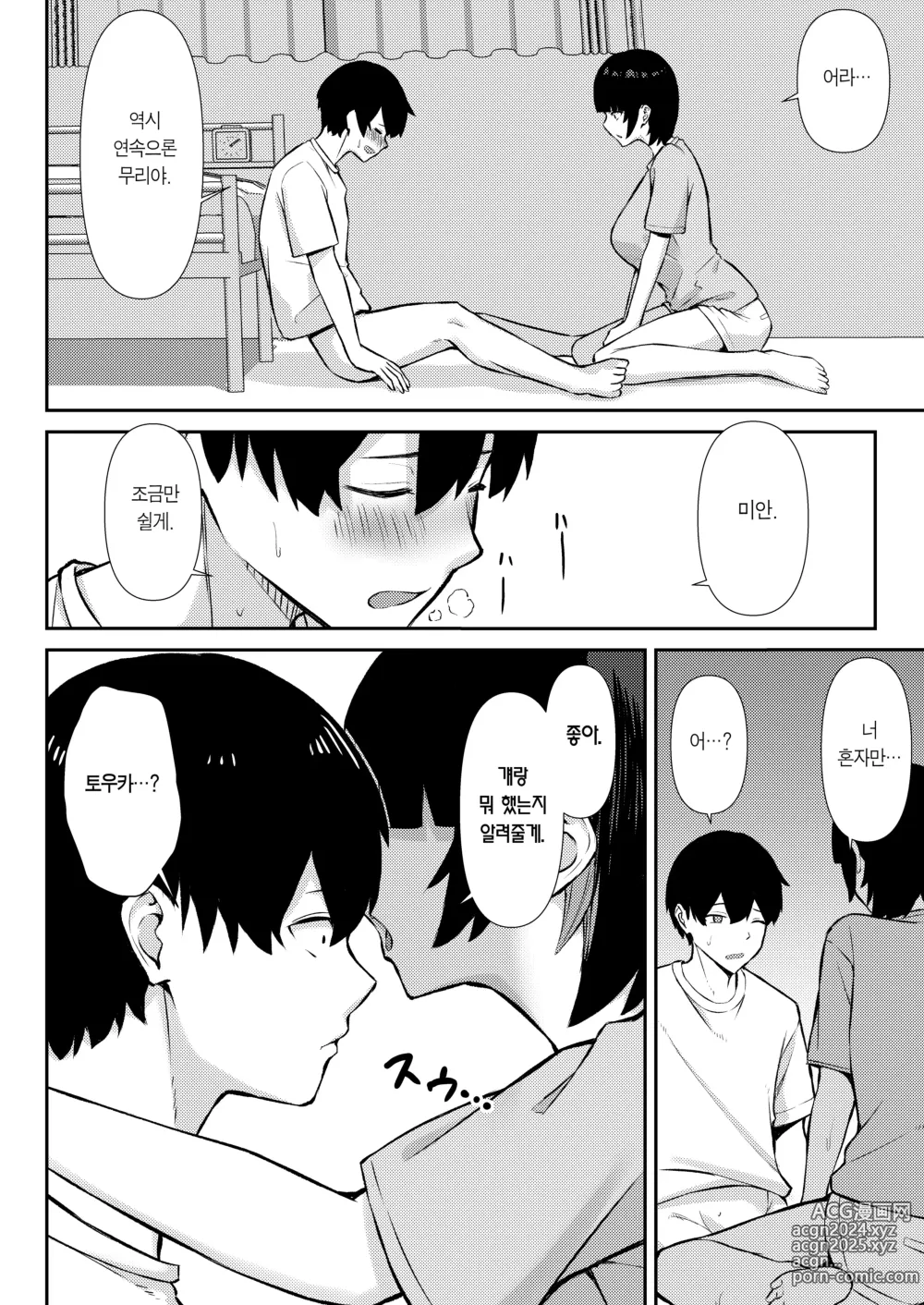 Page 35 of doujinshi 소꿉친구는 진심 교미로 NTR당한다