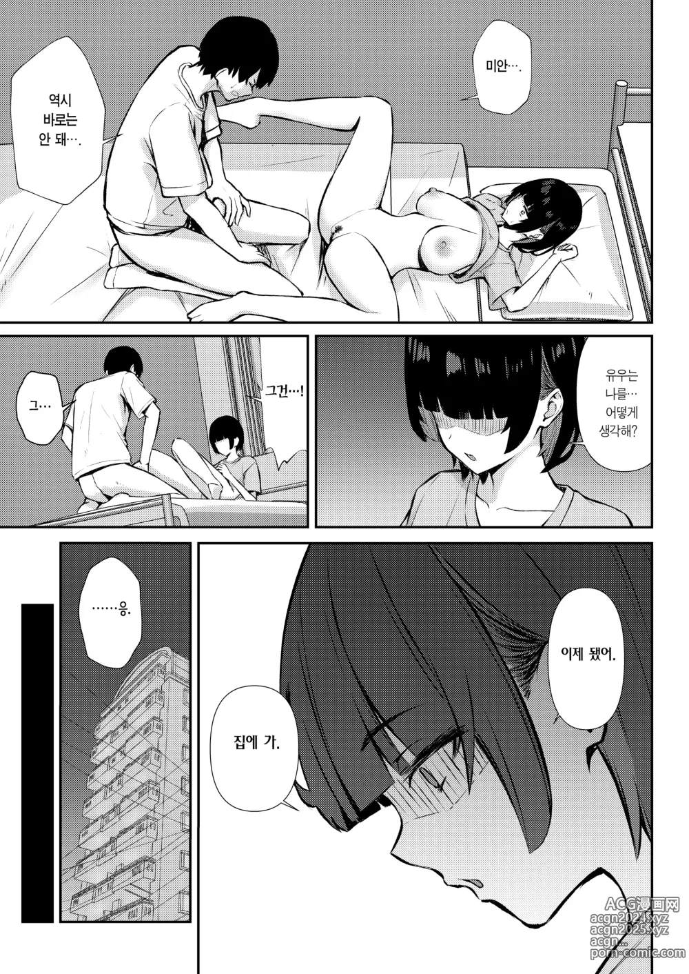 Page 38 of doujinshi 소꿉친구는 진심 교미로 NTR당한다