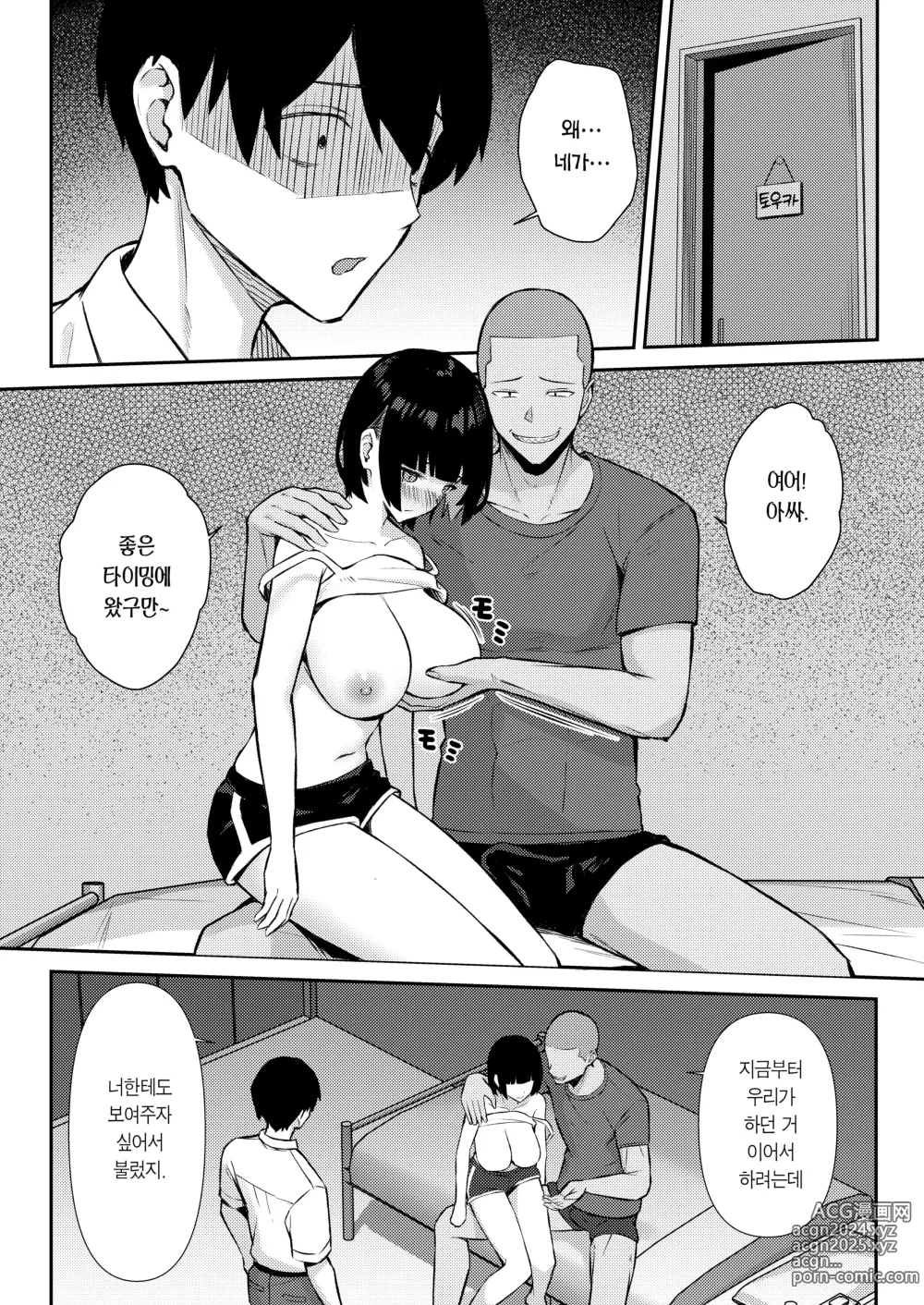 Page 41 of doujinshi 소꿉친구는 진심 교미로 NTR당한다