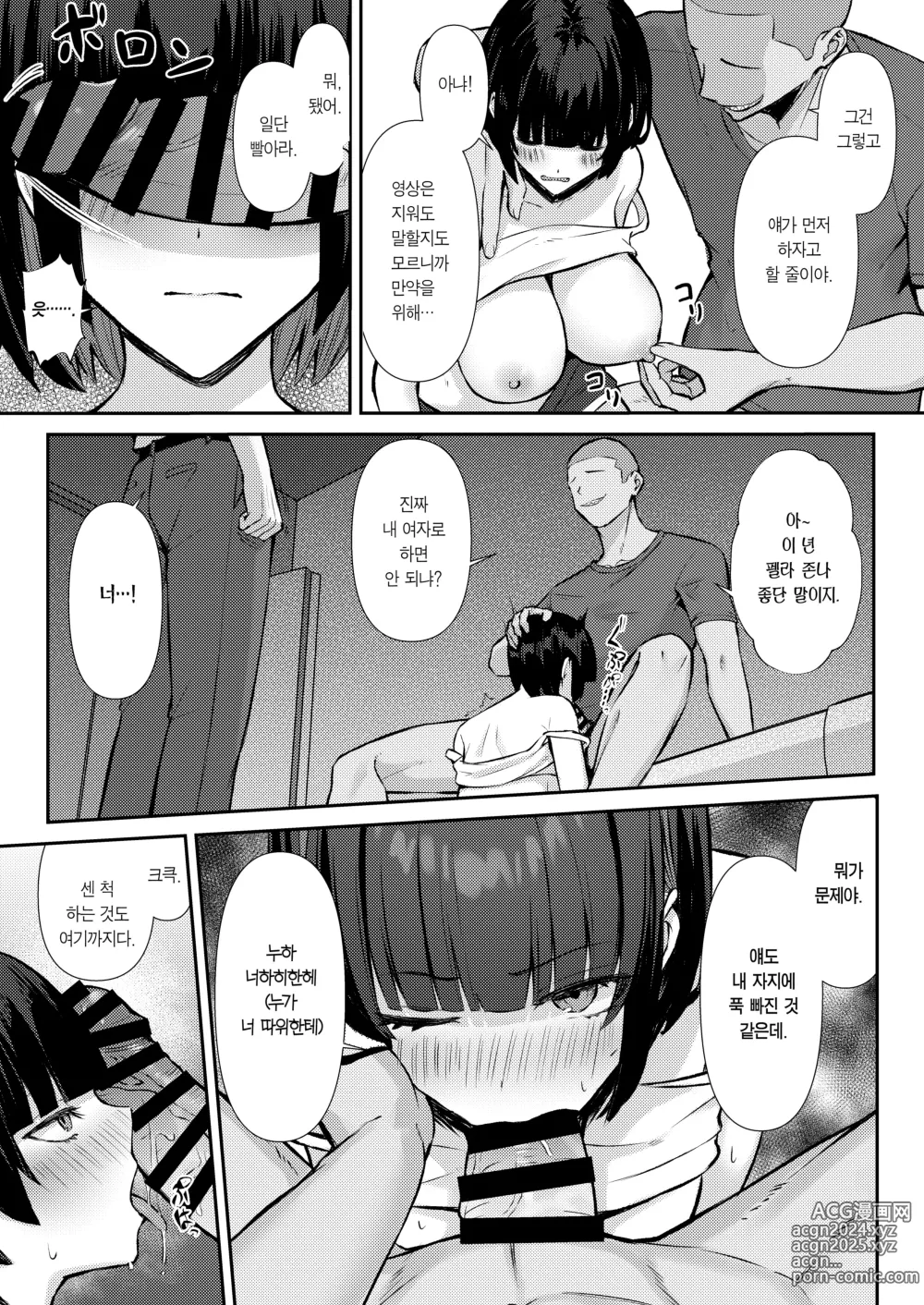 Page 42 of doujinshi 소꿉친구는 진심 교미로 NTR당한다