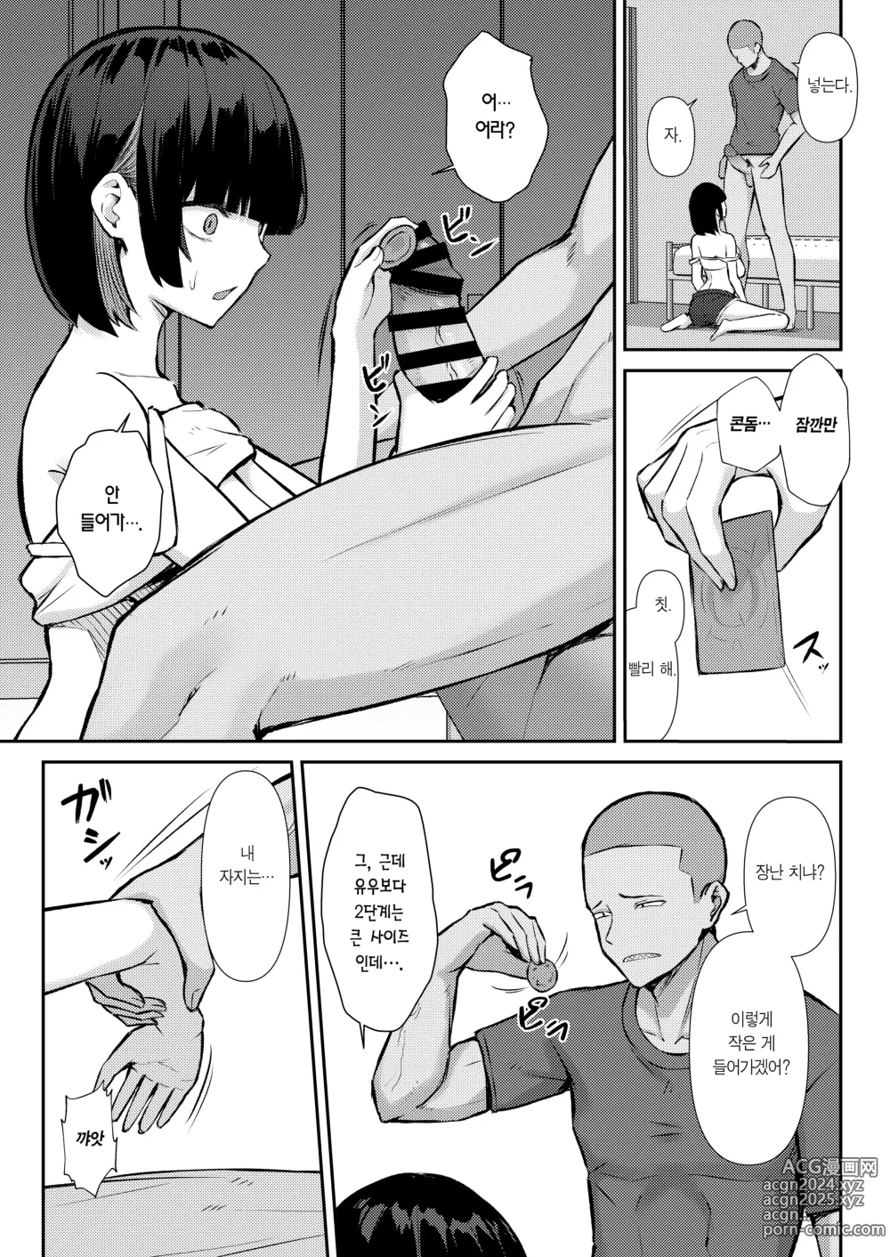 Page 43 of doujinshi 소꿉친구는 진심 교미로 NTR당한다