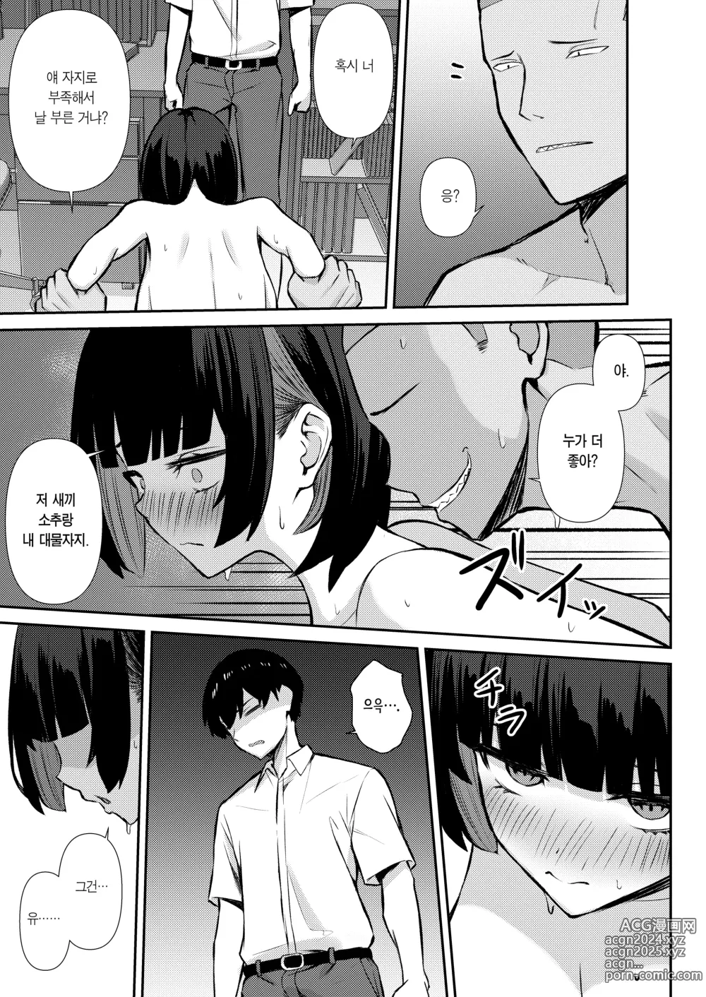 Page 48 of doujinshi 소꿉친구는 진심 교미로 NTR당한다