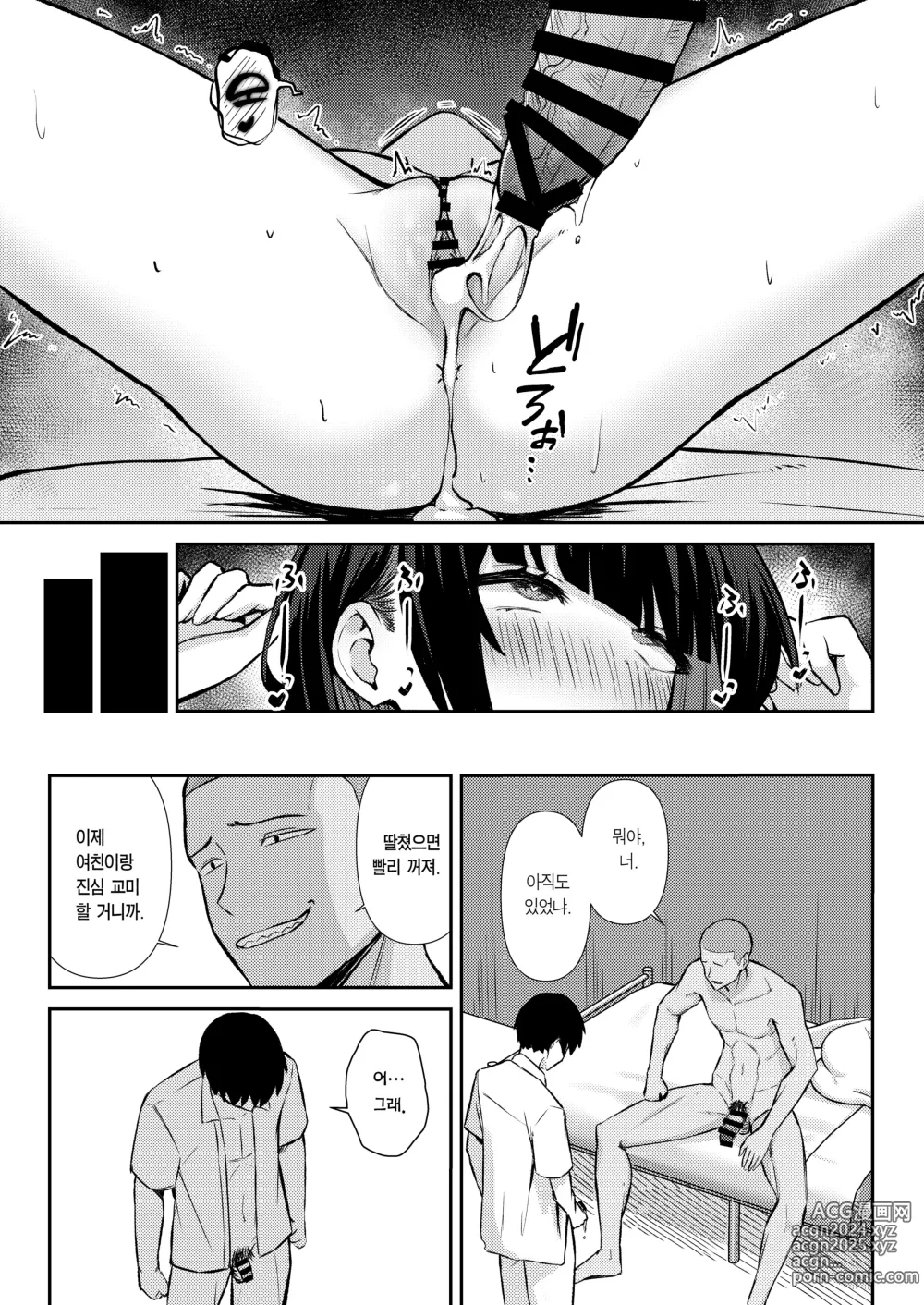 Page 55 of doujinshi 소꿉친구는 진심 교미로 NTR당한다