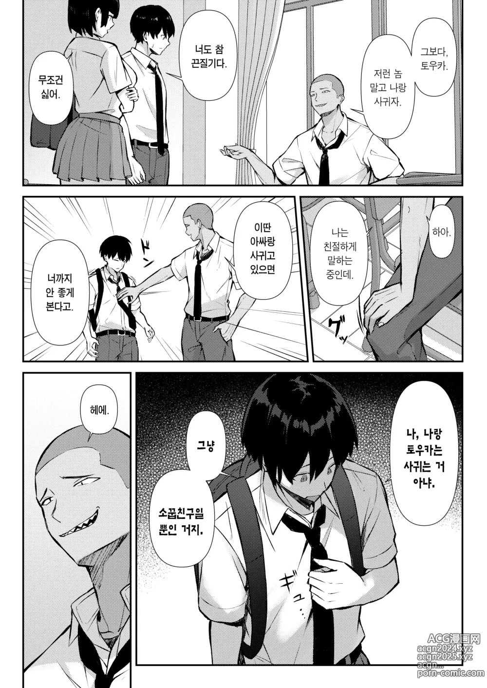 Page 8 of doujinshi 소꿉친구는 진심 교미로 NTR당한다