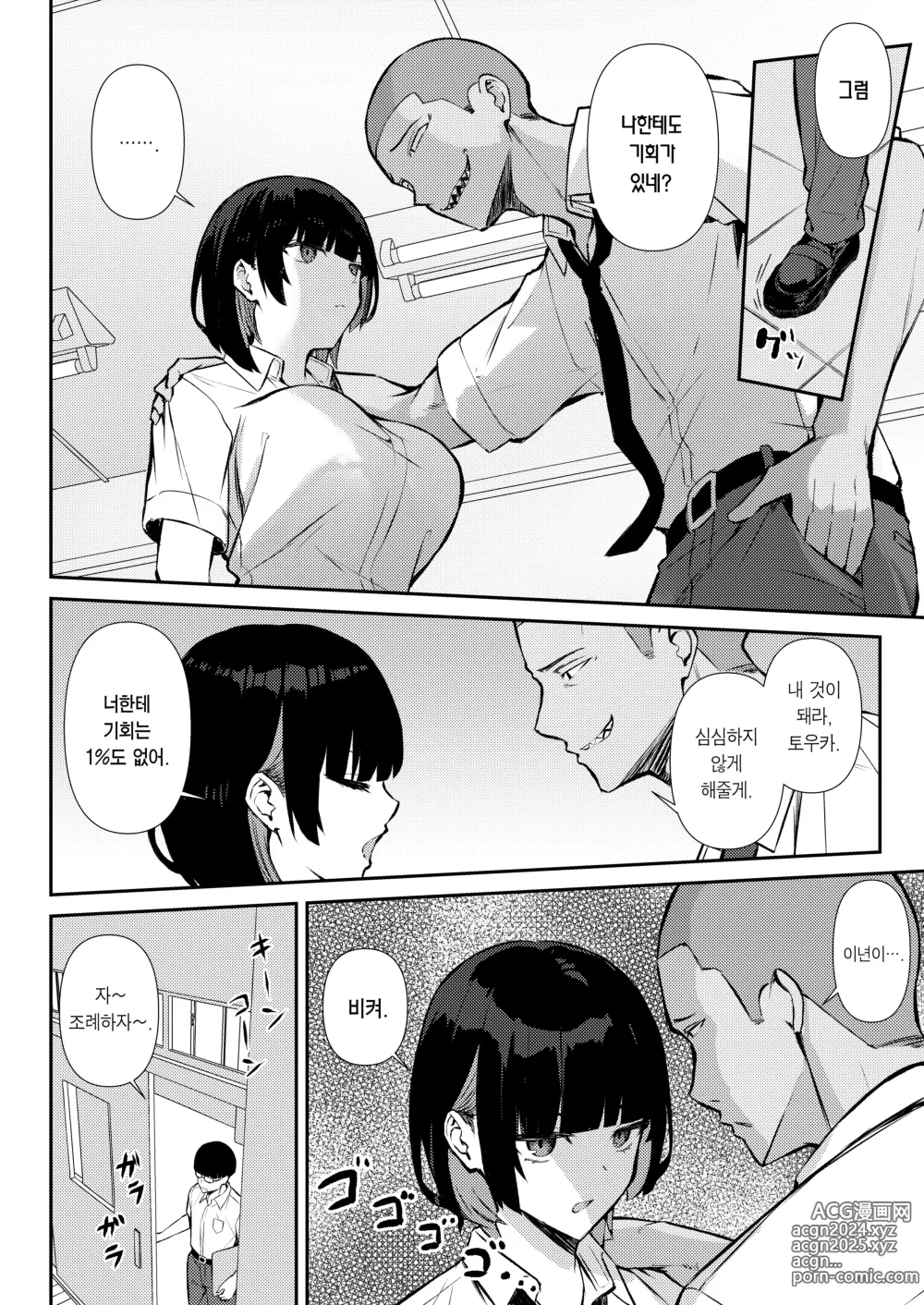 Page 9 of doujinshi 소꿉친구는 진심 교미로 NTR당한다