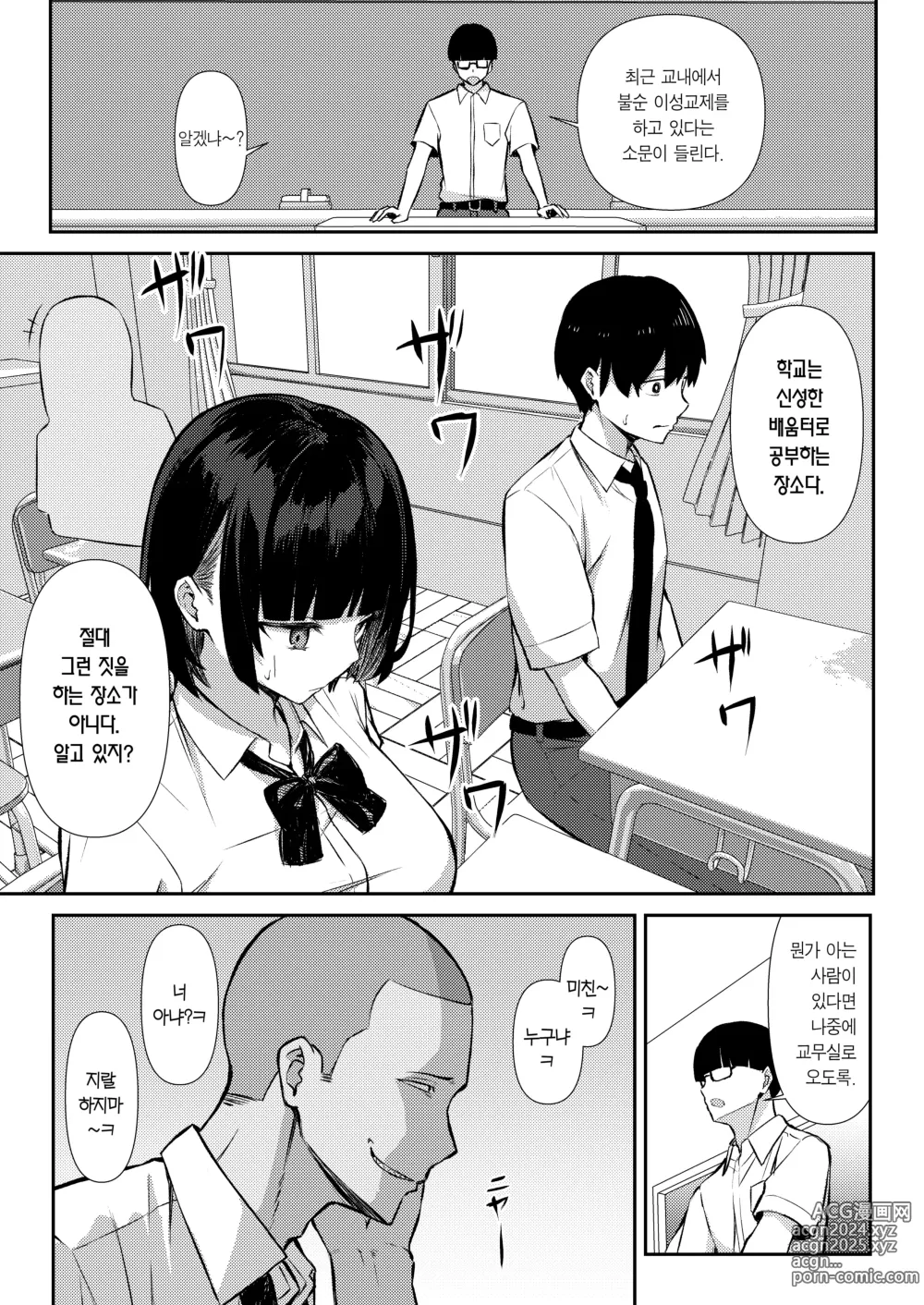 Page 10 of doujinshi 소꿉친구는 진심 교미로 NTR당한다