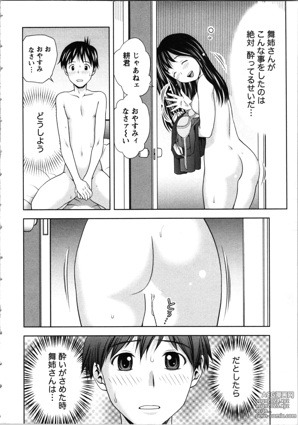 Page 102 of manga Onee-san no Dakimakura