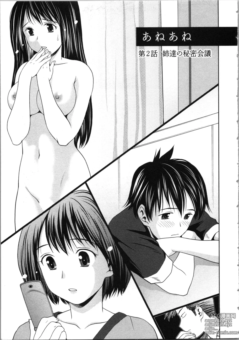 Page 105 of manga Onee-san no Dakimakura