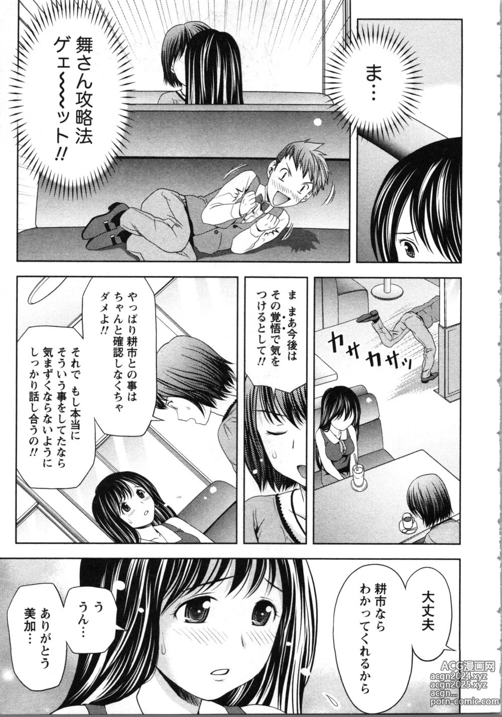 Page 115 of manga Onee-san no Dakimakura