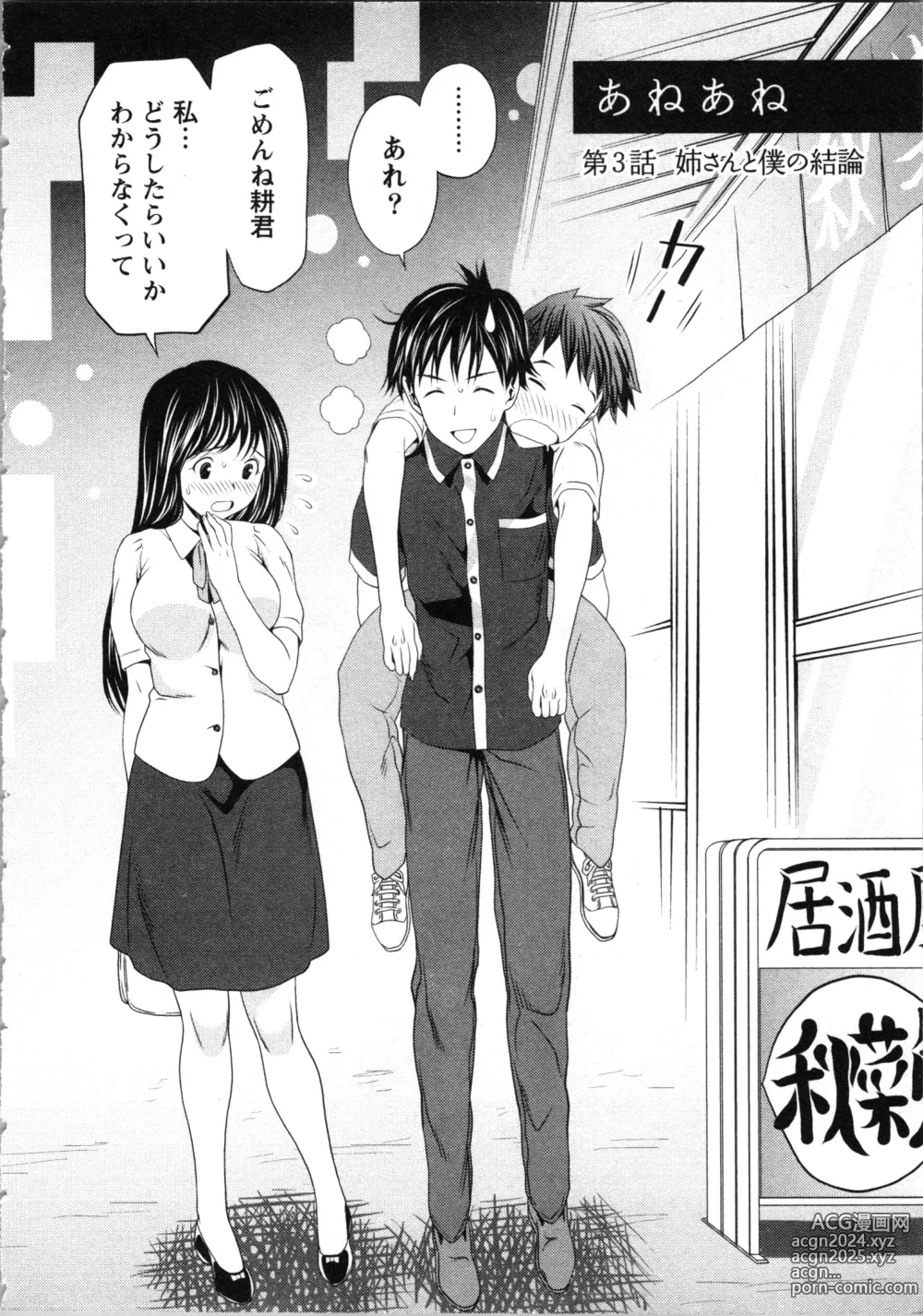 Page 130 of manga Onee-san no Dakimakura