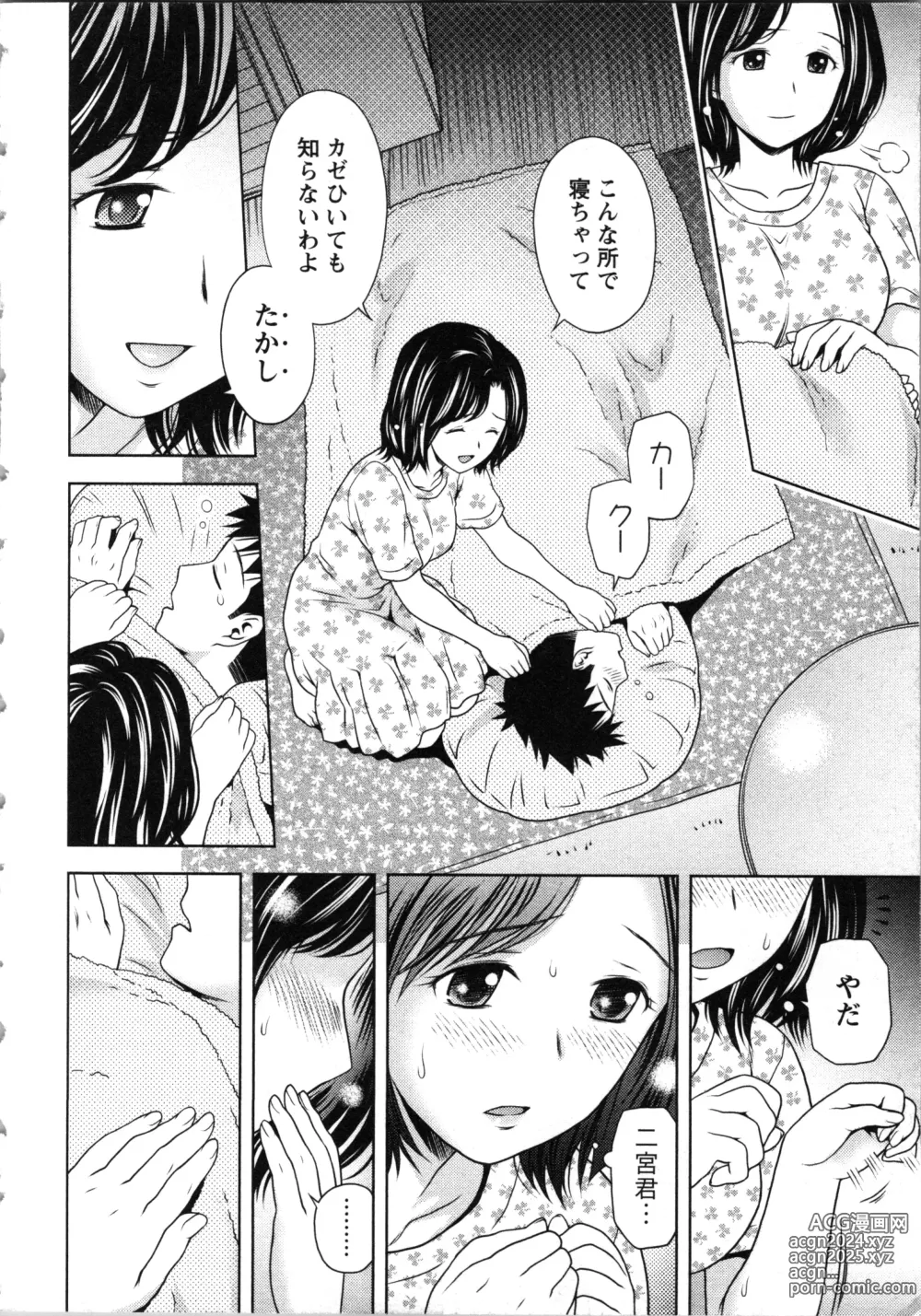 Page 14 of manga Onee-san no Dakimakura