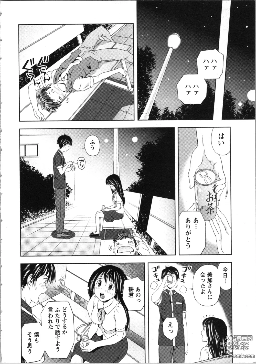 Page 132 of manga Onee-san no Dakimakura